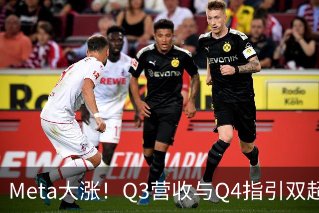 Meta大涨！Q3营收与Q4指引双超预期，上调AI资本开支下限，拟发行无投票权新股｜财报见闻